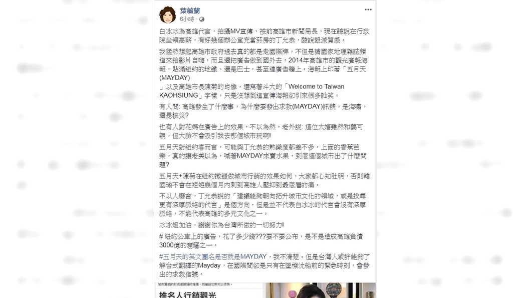 葉毓蘭發文力挺白冰冰。圖/翻攝自葉毓蘭臉書