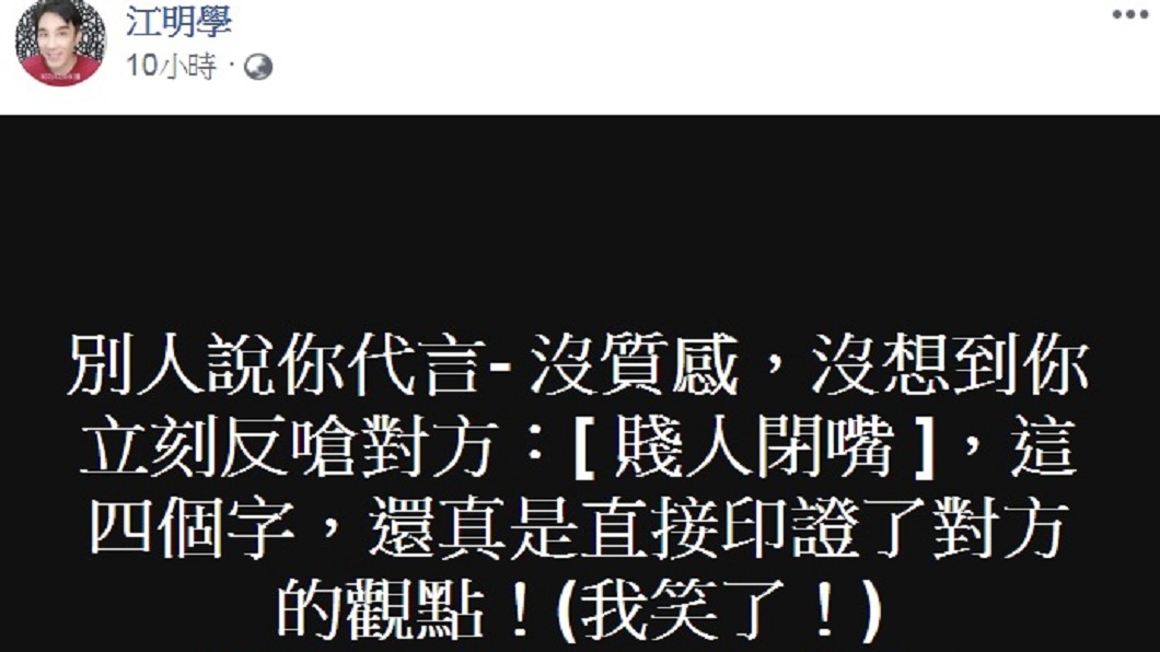 圖/翻攝自江明學臉書