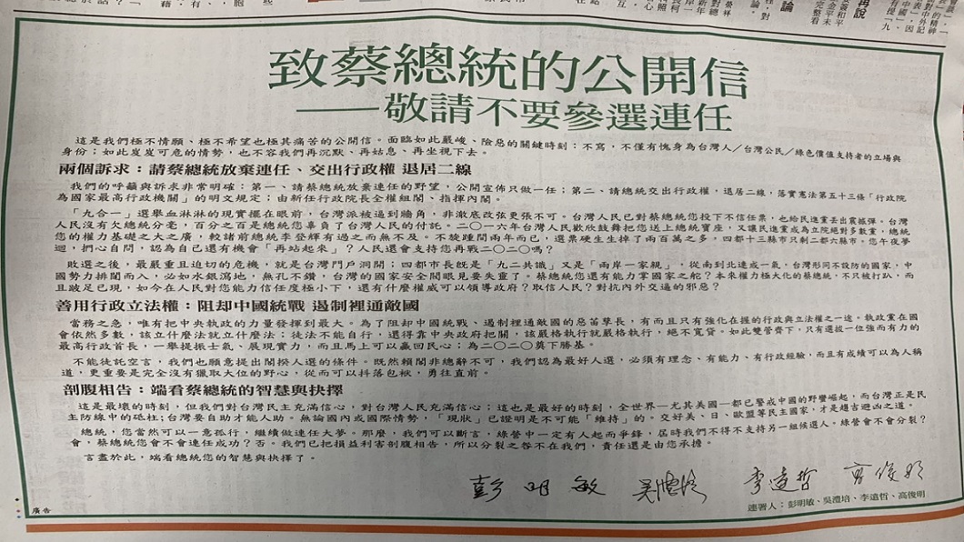 吳澧培、彭明敏、李遠哲、高俊明發表公開信/翻攝畫面