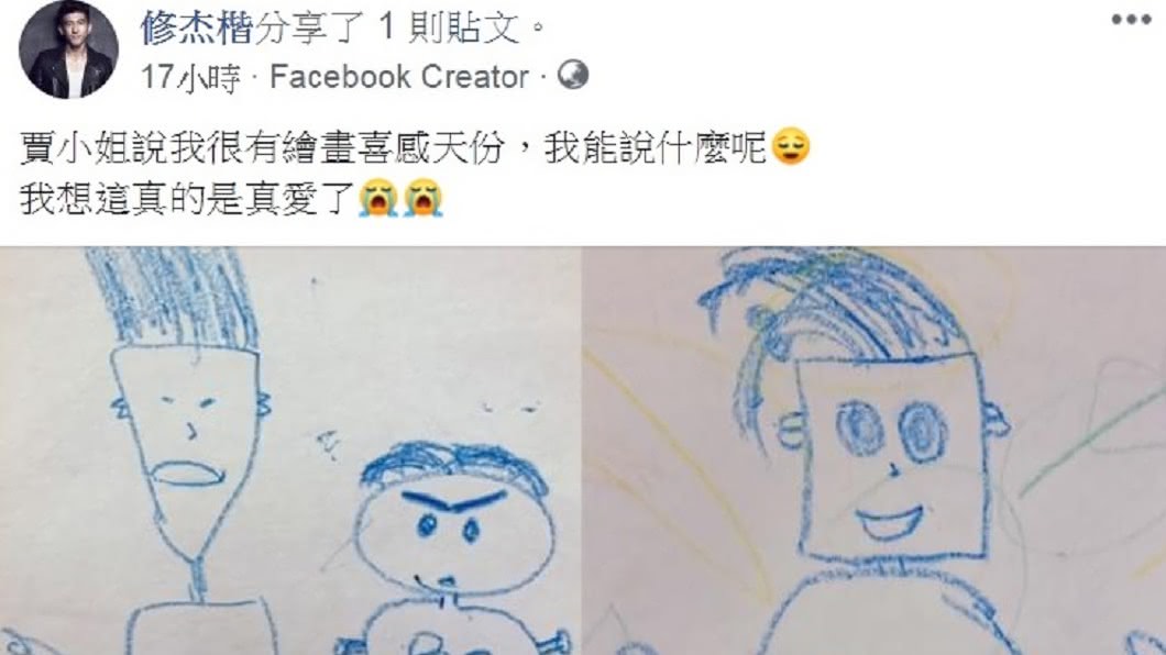 圖/翻攝自修杰楷臉書