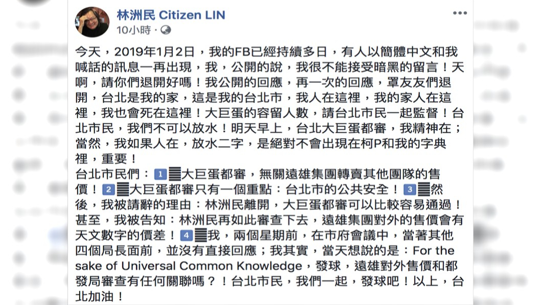 翻攝/林洲民臉書