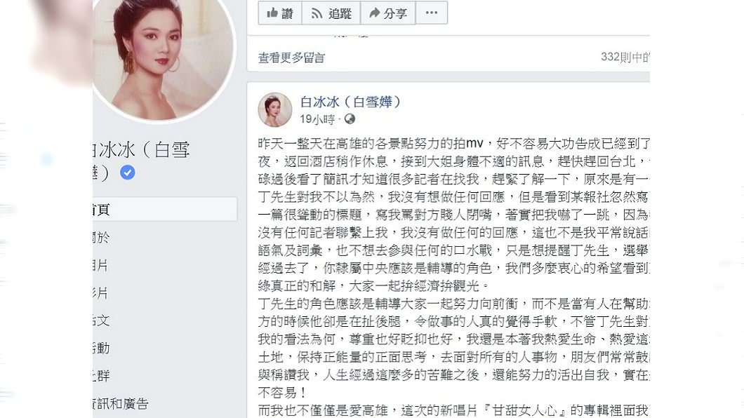 圖/翻攝自白冰冰臉書