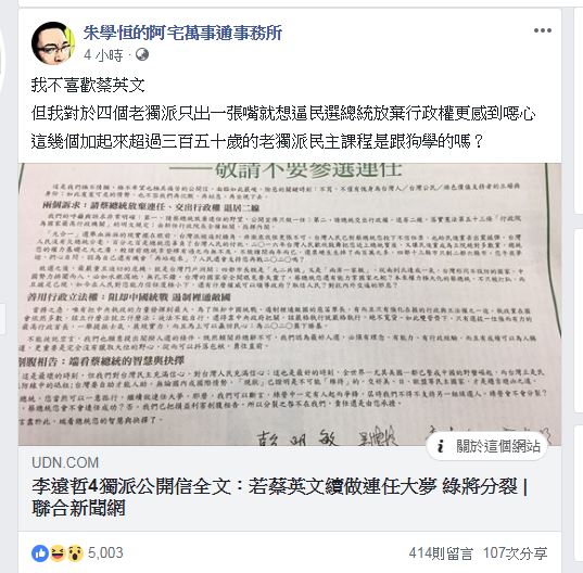 圖/翻攝自朱學恒臉書