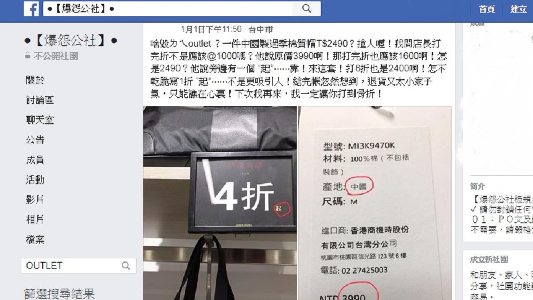 在OUTLET買了一件過季帽T,但網友抱怨售價與店家標示的折扣不同,讓他氣得找店長理論。圖/翻攝自臉書「爆怨公社」
