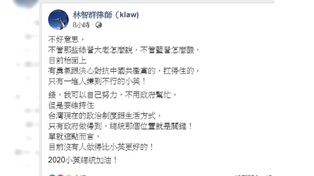 林智群在臉書發文力挺蔡英文。圖/翻攝自林智群臉書