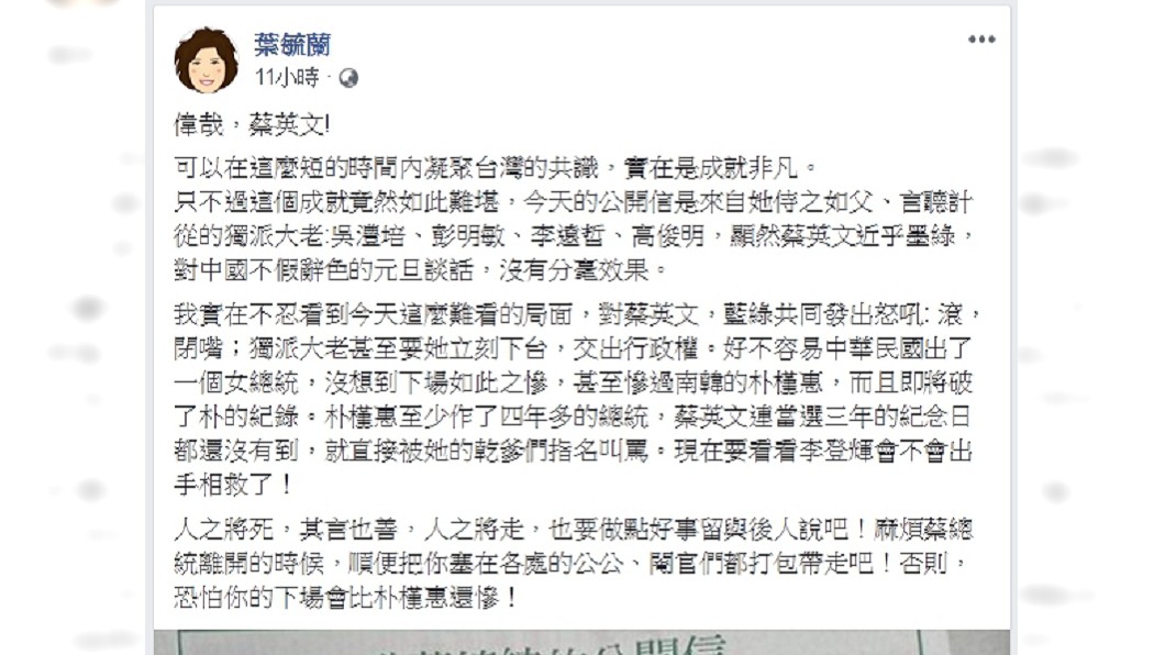 圖/翻攝自葉毓蘭臉書