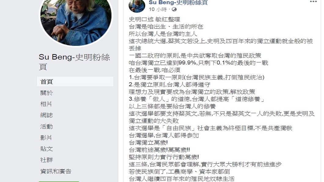 翻攝/Su Beng-史明粉絲頁