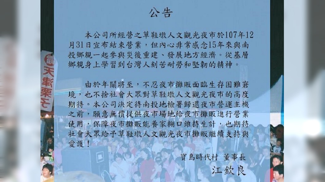 江欽良今早發布聲明,表示願意無償提供場地。圖/翻攝自草鞋墩觀光夜市臉書
