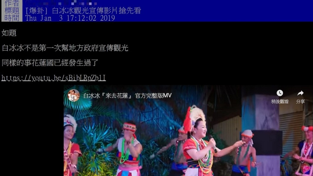 圖/翻攝自PTT八卦版