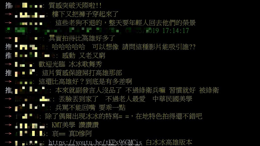 圖/翻攝自PTT八卦版