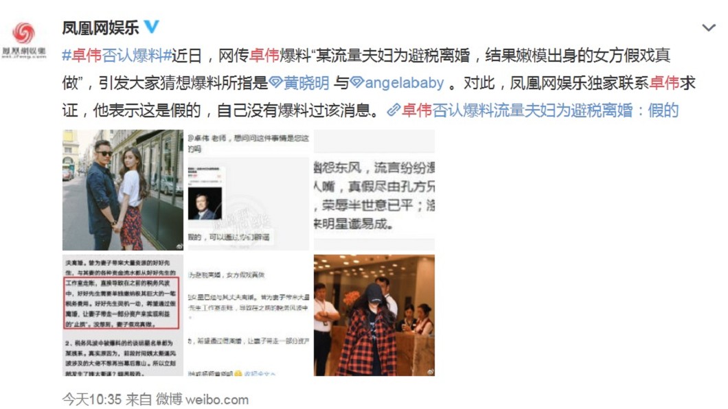 圖/翻攝自鳳凰網娛樂微博