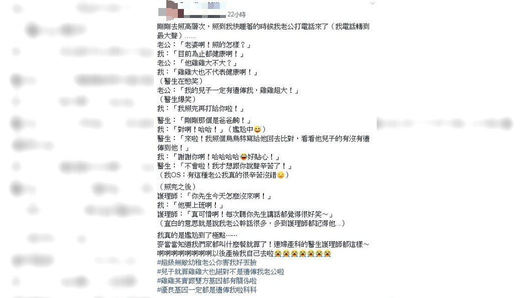 這名準媽媽因為老公平時講話幽默的關係,搞得醫師和護理師都認識他們這家。圖/翻攝自爆怨公社臉書