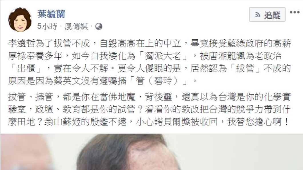 翻攝/葉毓蘭臉書