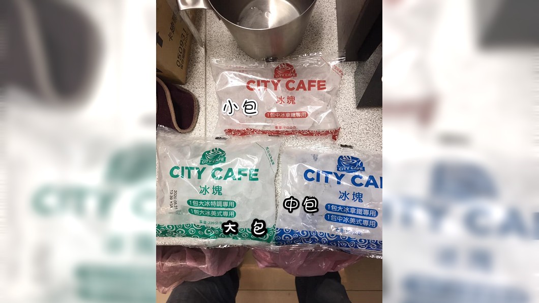 超商的飲料冰塊分成大、中、小3種包裝。圖/翻攝自爆怨公社