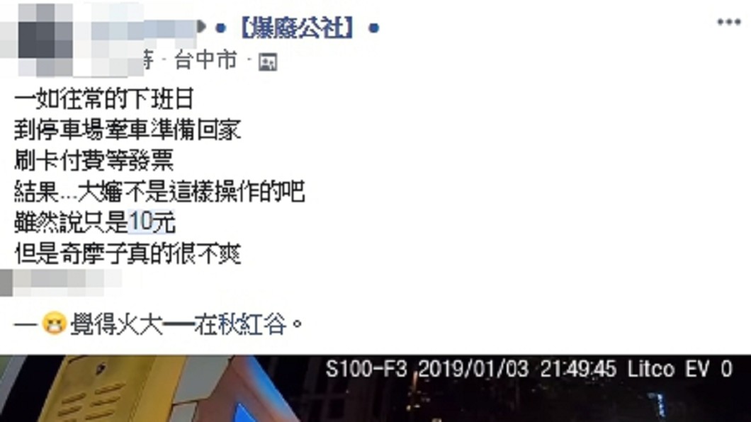 圖/翻攝爆廢公社