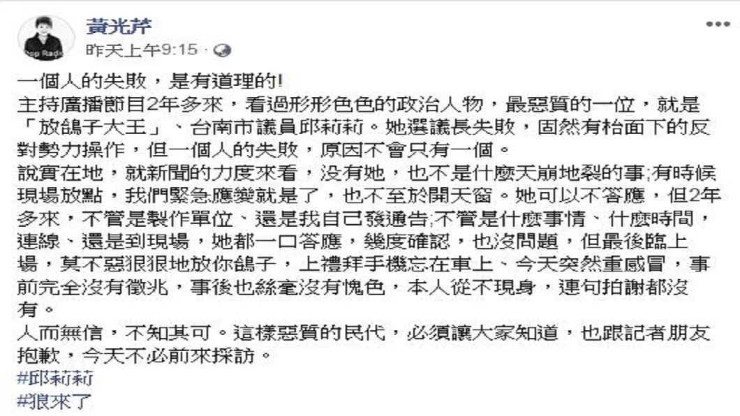 黃光芹還怒批對方是放鴿子大王。(圖/翻攝自黃光芹臉書)