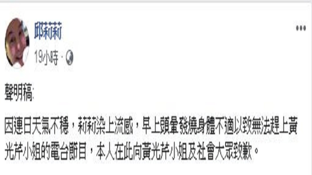邱莉莉事後也在臉書發文向黃光芹道歉。(圖/翻攝自邱莉莉臉書)