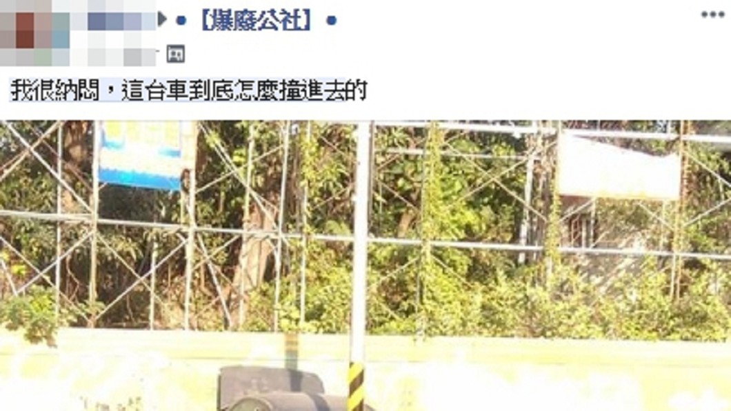 圖/翻攝臉書爆廢公社