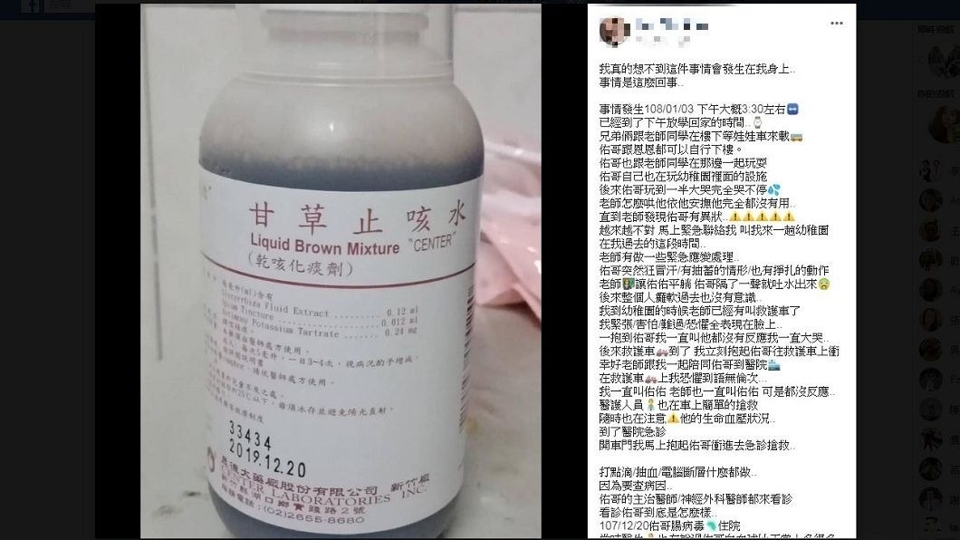 有女網友分享自己就讀幼兒園的兒子突然昏迷住院,原來是阿公阿嬤餵他喝止咳藥水。(圖/翻攝自臉書)