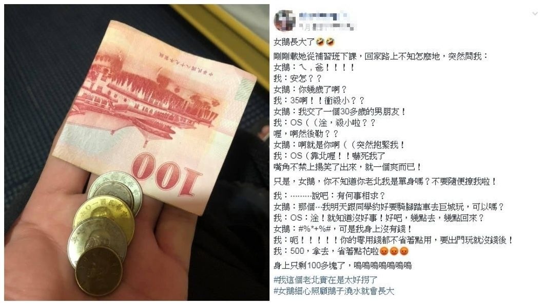 男網友聽到女兒的回答當下心情超爽,就掏了500元給她,結果自己只剩100多元。(圖/翻攝自爆廢公社公開版)