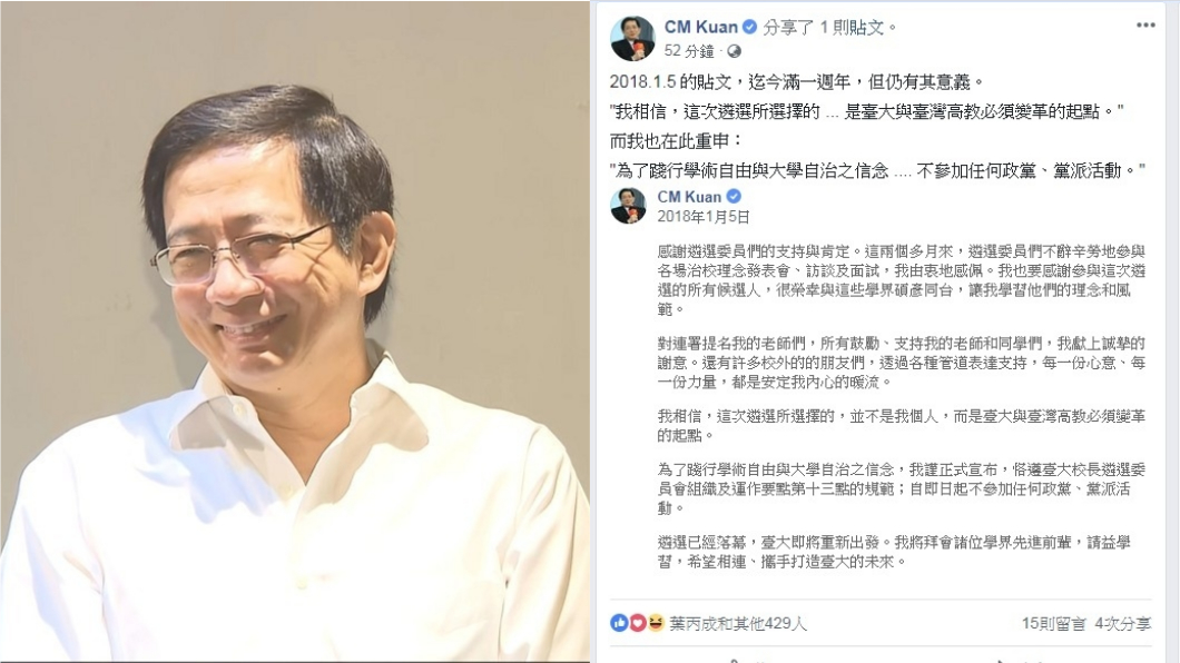 管中閔即將在8日上任台大校長，他今(6日)在臉書上再次發文重申。圖／TVBS、管中閔臉書