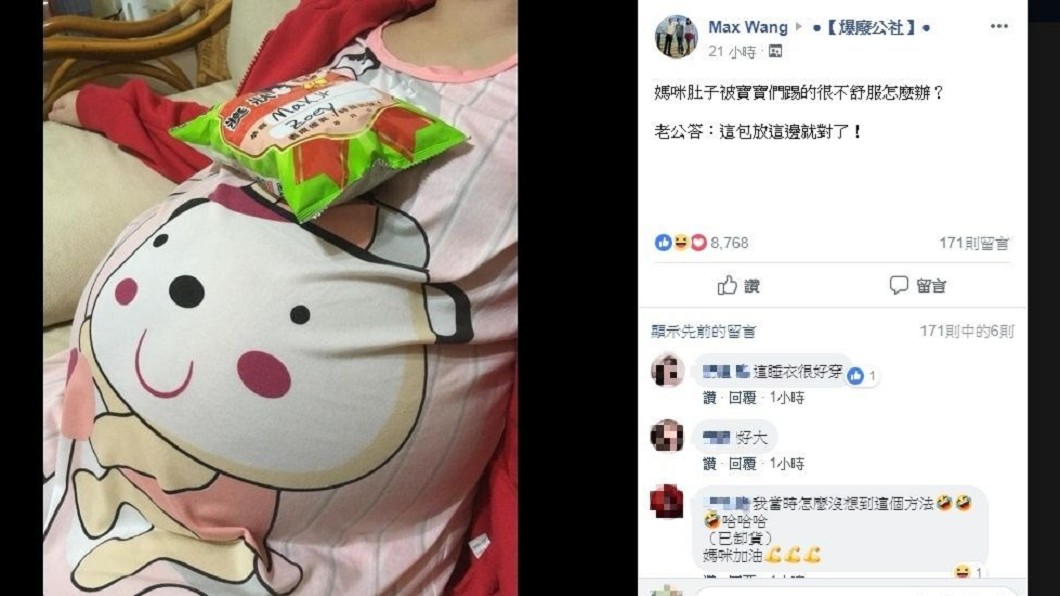 這名爸爸靈機一動,在妻子大大的肚子上放一包乖乖,希望寶貝們在裡面乖一點,不要讓媽咪受累。圖/網友Max Wang授權