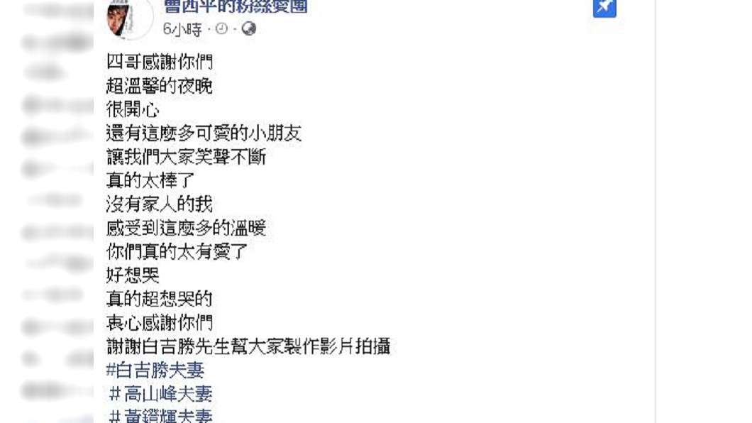 曹西平臉書全文。圖/翻攝自曹西平臉書