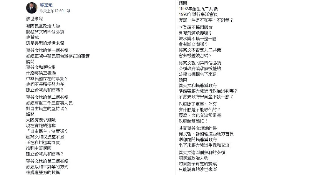 蔡正元批贊同「4個必須」是典型的涉世未深。圖/翻攝自蔡正元臉書