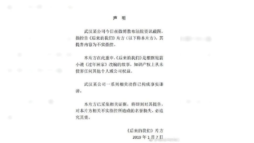 《後來的我們》發布聲明反駁不實指控。圖/翻攝自 後來的我們 官方微博
