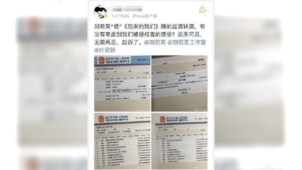 一名自稱出品人發文指出,《後來的我們》劇本涉嫌侵權,讓他忍無可忍決定提告。圖/翻攝自 微薄