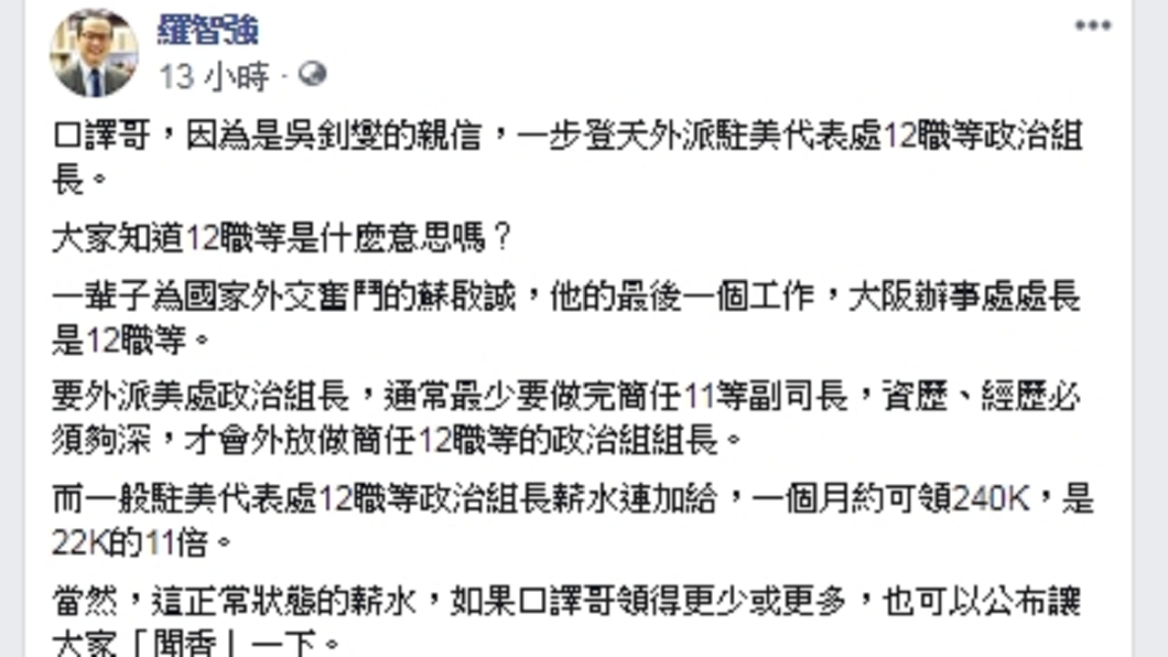 羅智強對口譯哥破格外派駐美代表處政治組長一事開砲。圖/翻攝自羅智強臉書