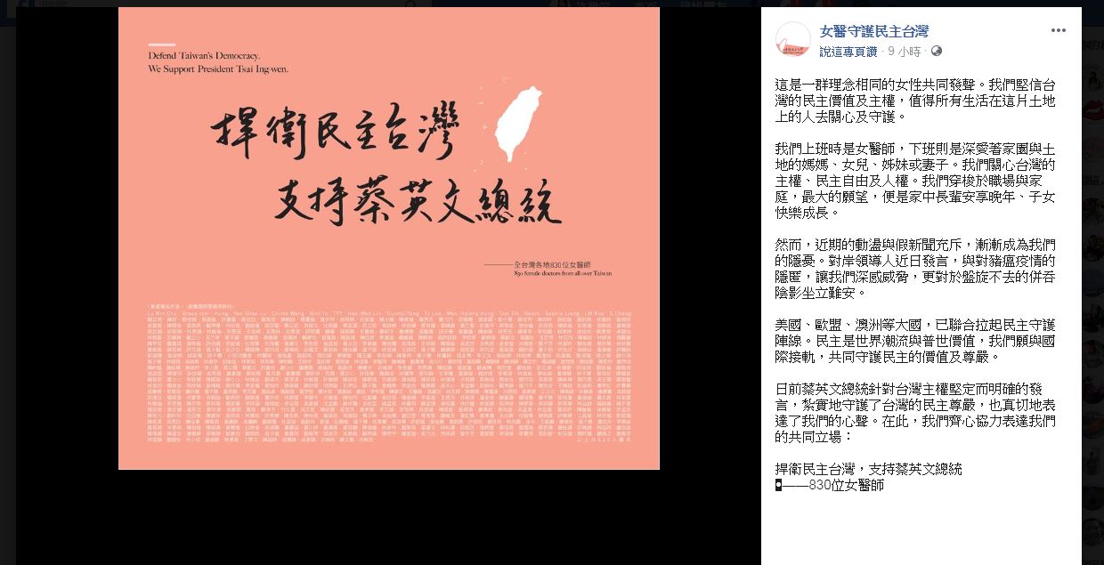 「女醫守護民主台灣」邀集全台女醫師,買下今日的報紙頭版,表態支持蔡英文。(圖/翻攝自女醫守護民主台灣臉書)