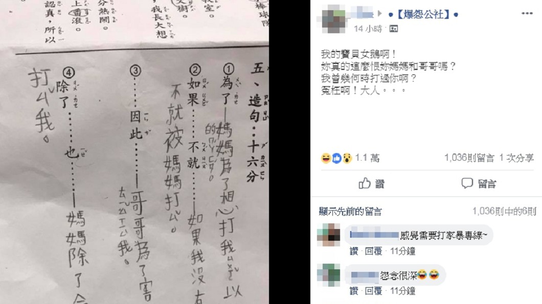 圖/翻攝自爆怨公社