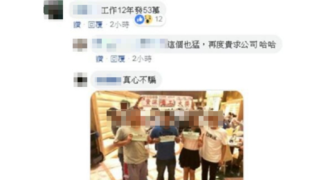 有網友工作12年,獲贈53萬元支票。圖/翻攝自爆廢公社