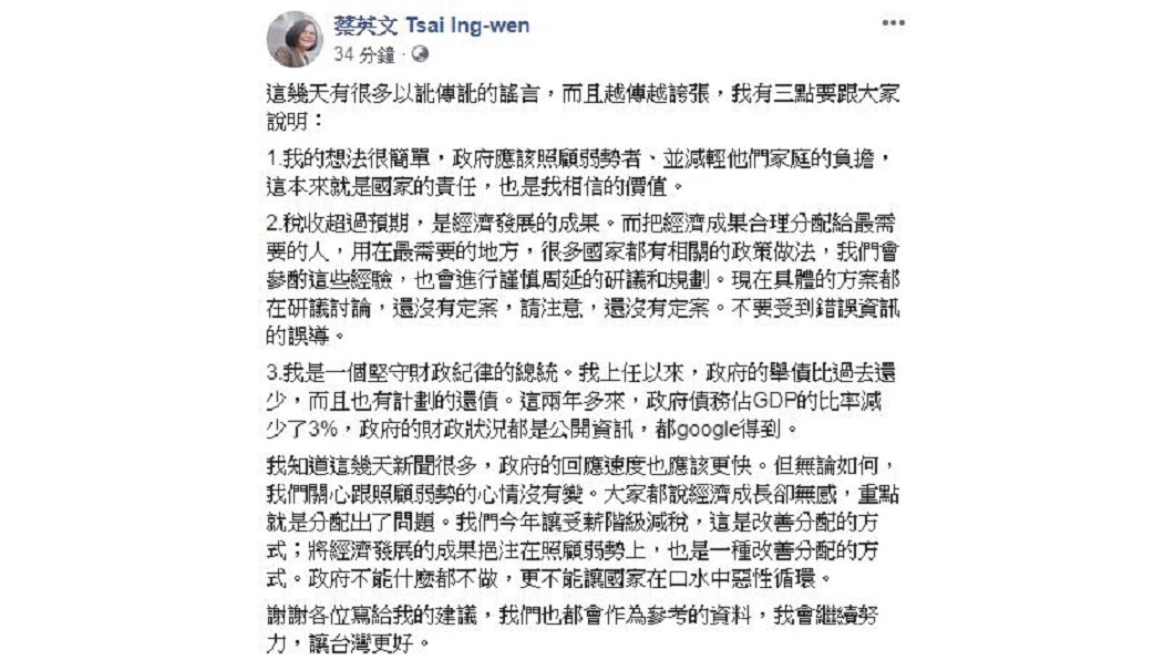 蔡英文在臉書上強調,具體方案還在討論,還沒有定案。圖/翻攝自蔡英文臉書