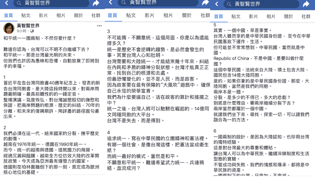 翻攝/黃智賢世界