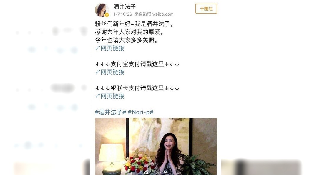 酒井法子在貼文最後附上付款連結,被粉絲認為是在討零用金。圖/翻攝自扒圈小豬微博