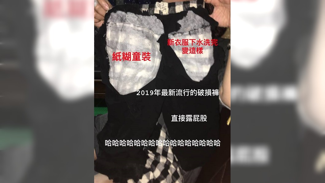 這名媽媽將買的新衣拿去洗後,竟直接破2個大洞。圖/翻攝自爆料公社臉書