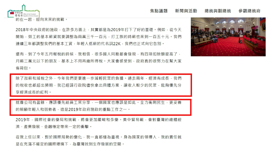 蔡總統今年發表元旦談話,提到「經濟紅利分享說」,所謂經濟成長紅利指的是過去兩年經濟成長超出預期的稅收,就像「公司有盈餘,就應該優先給員工分享」,一個國家也應該如此。 圖/蔡英文總統臉書