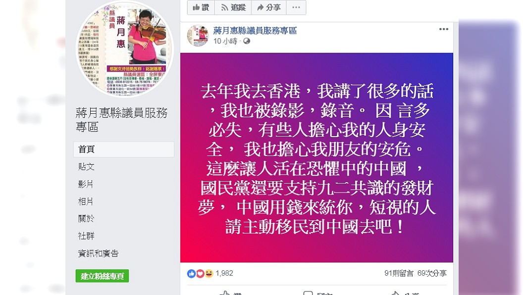 圖/翻攝自蔣月惠臉書