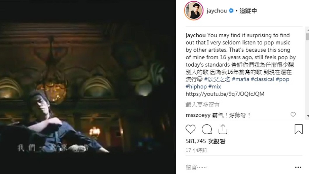 《以父之名》收錄在周杰倫《葉惠美》的專輯中。圖/翻攝自Instagram
