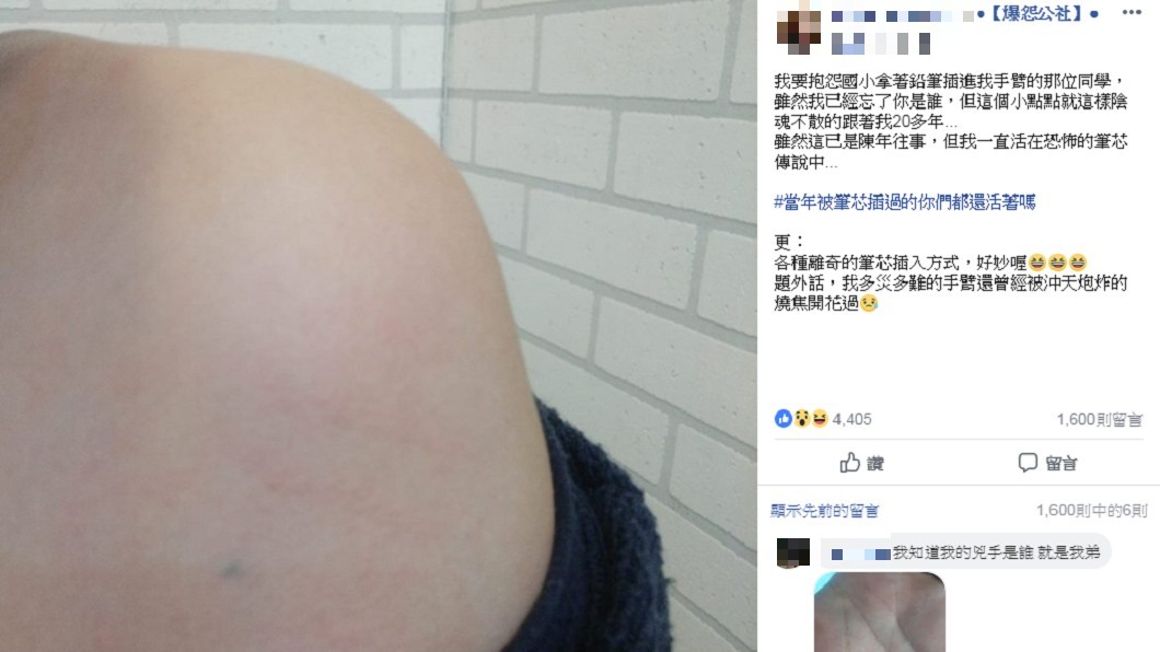 圖/爆怨公社