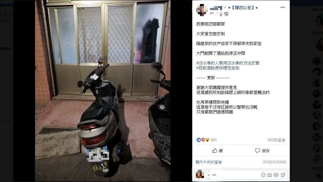 網友向警方反映,但因為該地並未畫設紅線,讓他忍不住感嘆這是個人的道德問題。(圖/翻攝自爆怨公社)