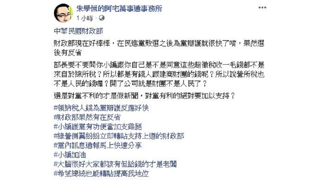朱學恒針對財政部的貼文作回應。圖/翻攝自朱學恒臉書