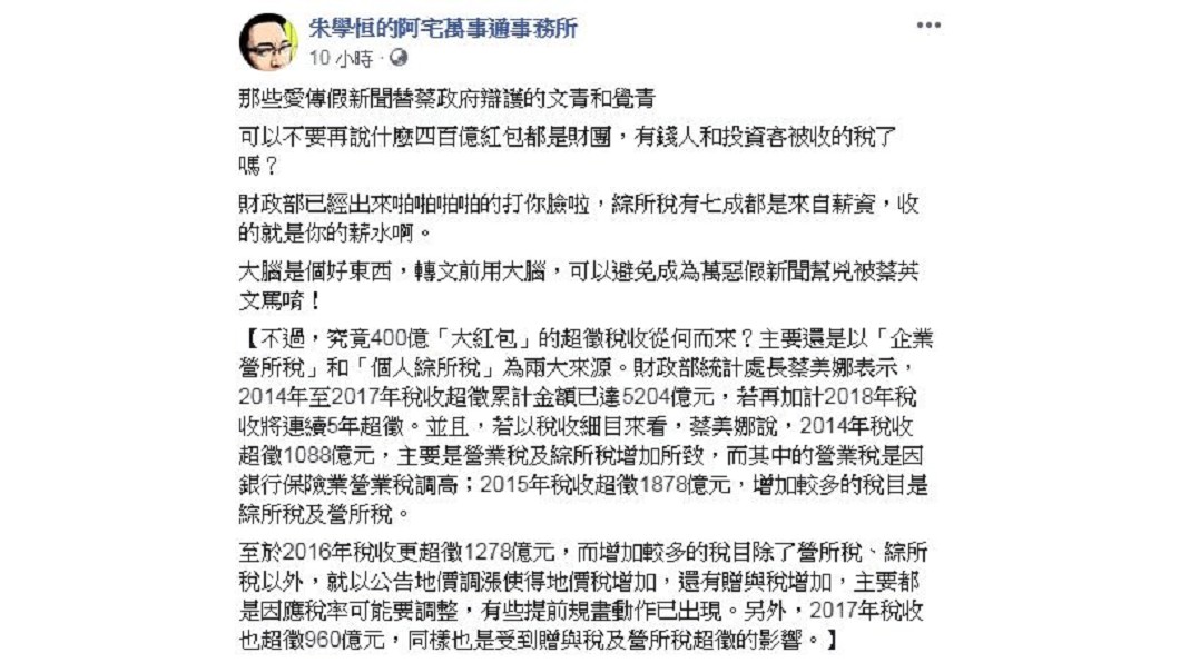 朱學恒發文要大家別再說紅包來自財團、有錢人和投資客。圖/翻攝自朱學恒臉書