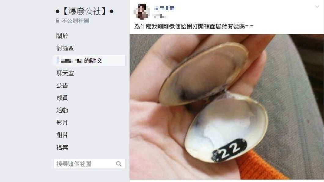 有女網友分享自己煮蛤蠣時,殼一打開竟然出現神秘號碼。(圖/翻攝自爆廢公社)