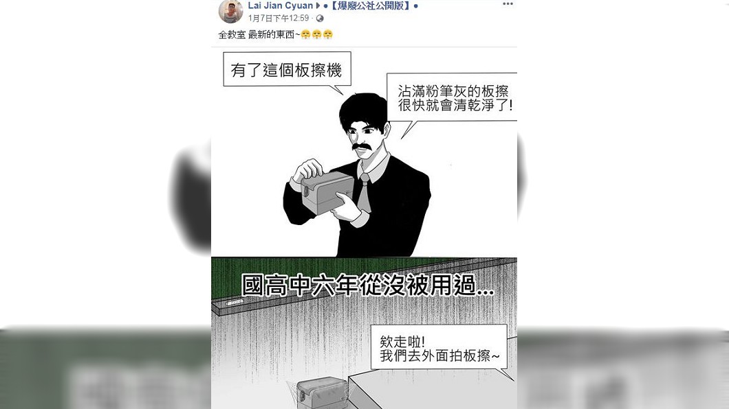 有網友分享以前求學時期,教室內最沒有用處的器材。(圖/翻攝自爆廢公社公開版)