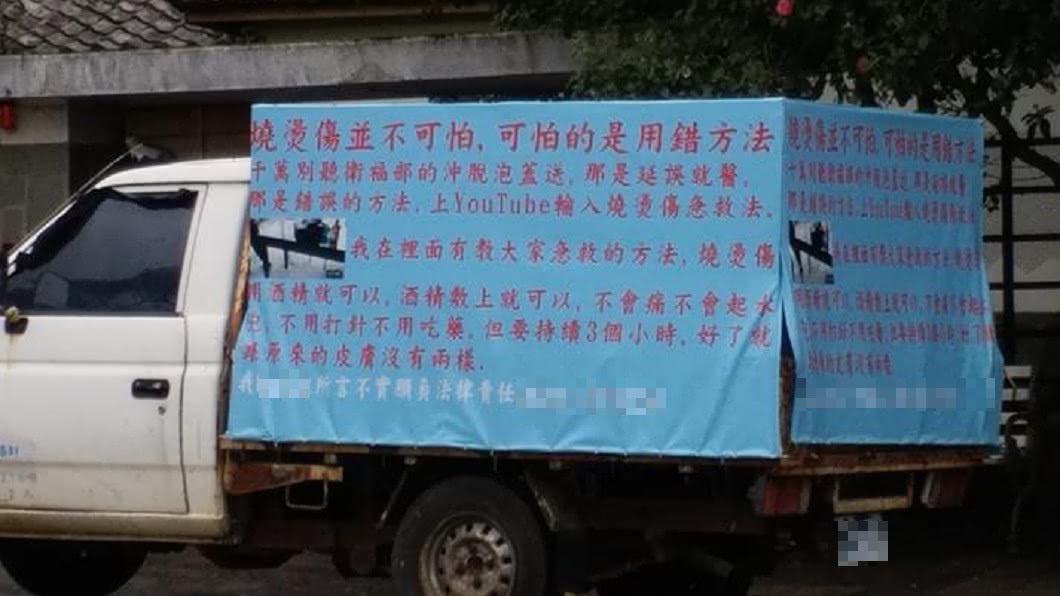 有民眾在文化大學附近,發現有輛宣傳車反駁衛福部的燙傷急救流程,宣稱燙傷噴酒精就會好。圖/翻攝自 爆料公社