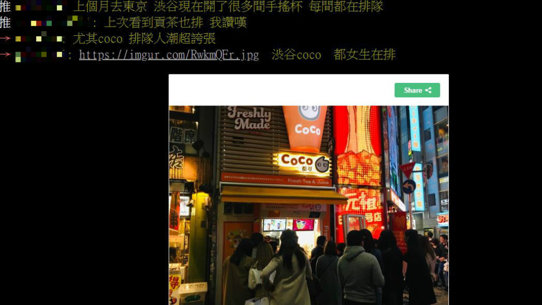涉谷的CoCo都可也是大排長龍。翻攝/PTT