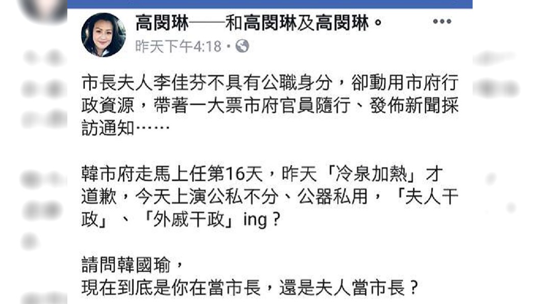 圖/翻攝高閔琳臉書